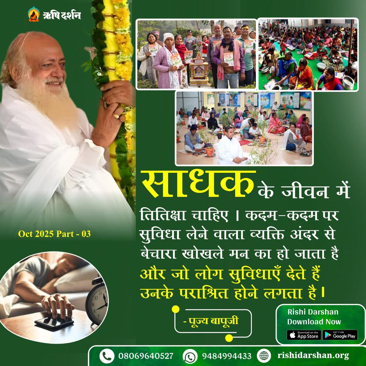 DaxaGajjar211's tweet image. *जिनको जीवन्मुक्त सद्‌गुरु का सत्संग-सान्निध्य मिल गया, वे बड़भागी हैं ।*
#AsharamjiBapuQuotes