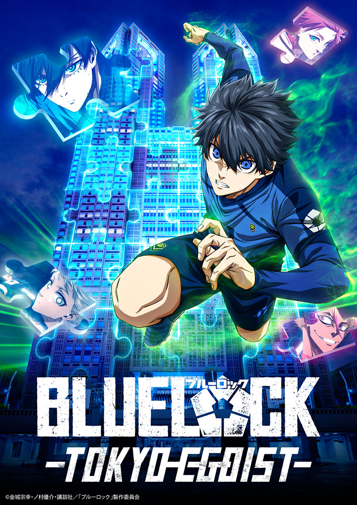 BLUE LOCK -TOKYO EGOIST-】 大人気サッカーアニメ⚽ #ブルーロック が
