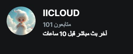 شكرًا لكم عدينا ال100 فولو 🤍 
حاولت اقدم باللي يمديني عليه بس الجود بالموجود والظاهر اللاب يلفظ انفاسه الأخيرة 😂😂😂💔
دعواتكم تتيسر الأمور