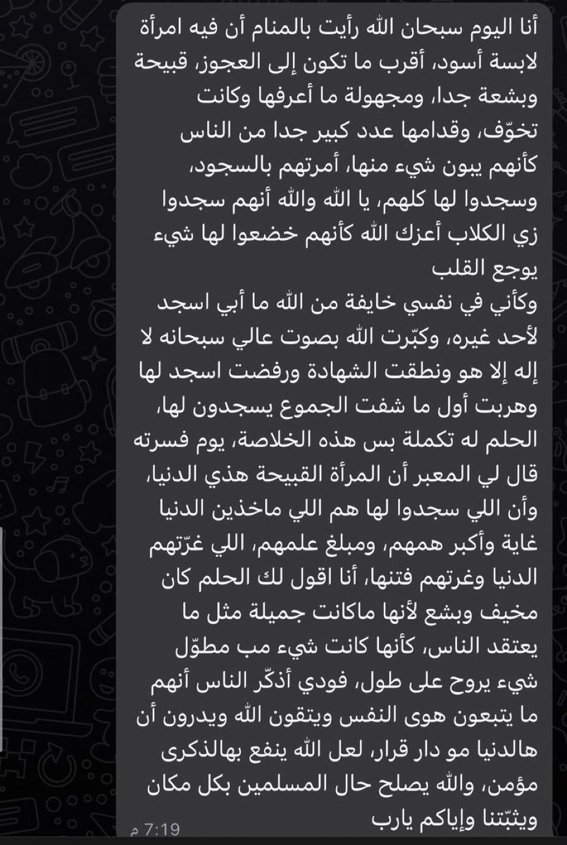 ما زالت رؤيا صديقتي وتفسيرها عالقة في ذهني، تأبى النسيان ):

اللهمّ اعفُ عنا،ونجِّنا من فتن الدنيا وزينتها، ولا تجعل لملذّاتها سلطانًا على قلوبنا يبعدنا عن دروب رضاك.