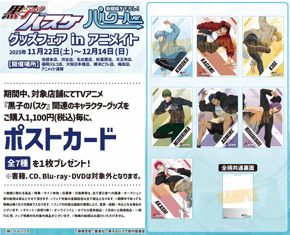 アニメ黒子のバスケ (@kurobasanime) / Posts / X