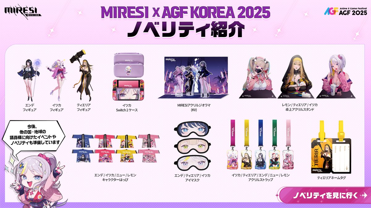 Miresi_jp's tweet photo. #AGF_KOREA_2025 を記念して様々なグッズを制作いたしました！

今後は韓国のイベントだけでなく、
他の国・地域の議員様に向けたイベントやグッズも準備しています🩷

皆様にお会いできることを楽しみにしております！

#MIRESI #視えない未来 #AGF_KOREA https://t.co/jZq1hsk5Zv