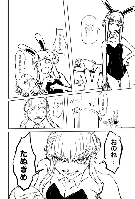 カチカチ山(序) 