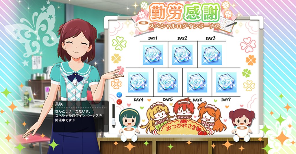 imasml_theater's tweet image. 2025/11/23（日） ～ 2025/11/29（土）まで、『2025年 勤労感謝スペシャルログインボーナス』を開催中です！
全部で500個のミリオンジュエルを受け取ることができますよ♪
#ミリシタ