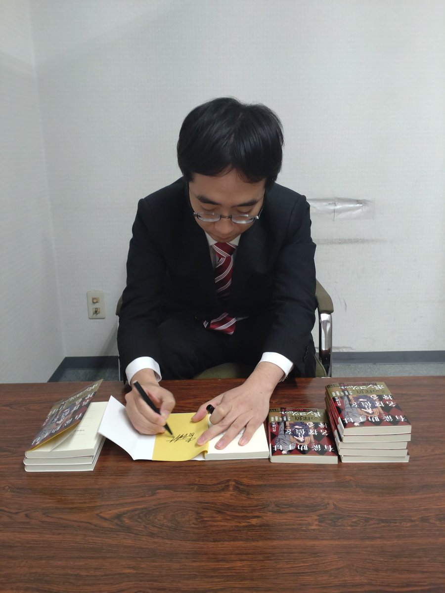 地元・兵庫県三木市の文化会館で『#有能助手は名探偵を操る』のサイン