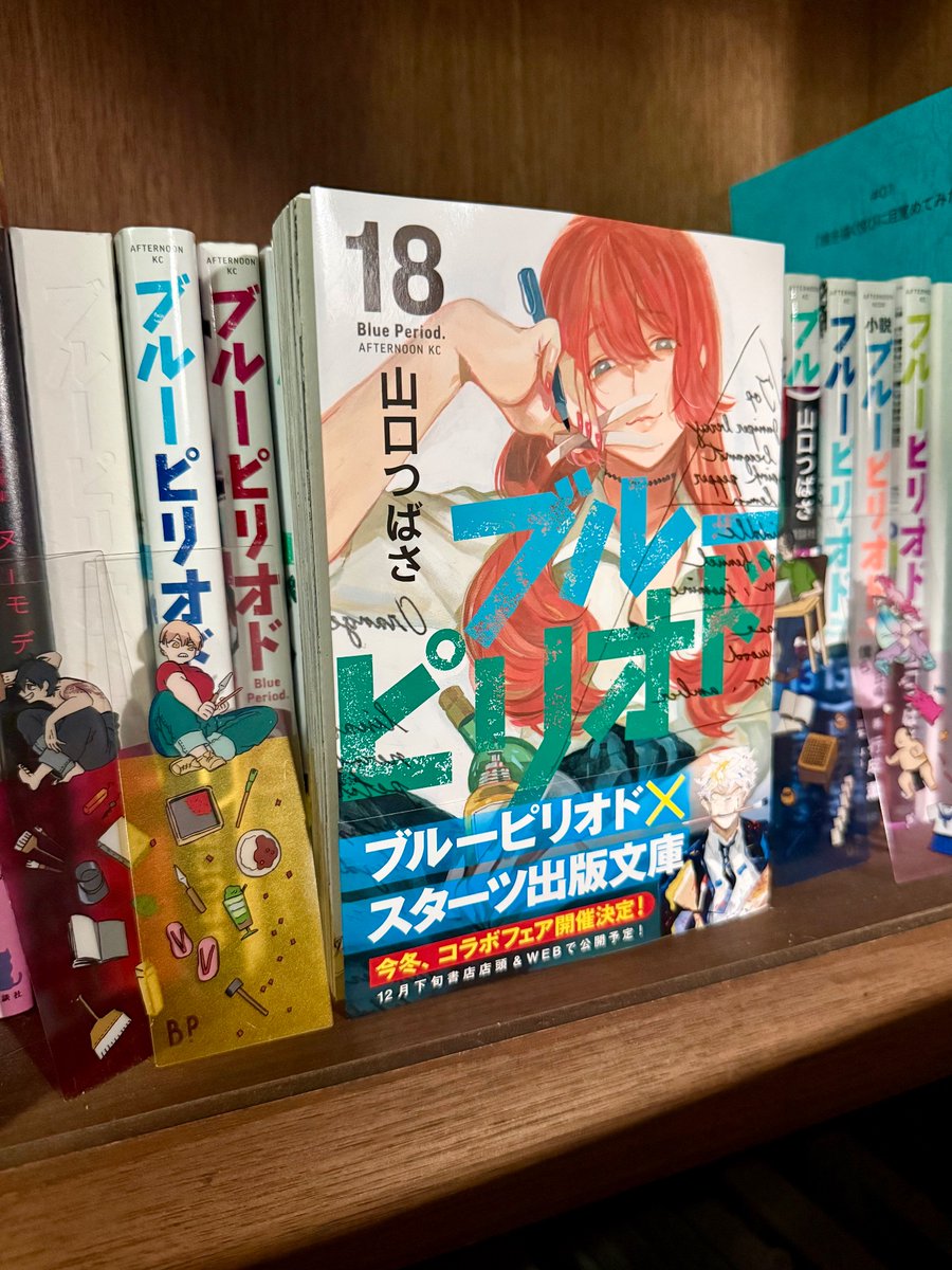28_3's tweet image. 最新18巻 本日発売です！
よろしくお願いします！
#ブルーピリオド