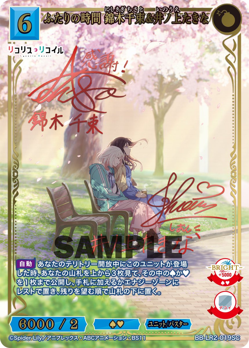 BDカード紹介】 12月19日発売、プレミアムブースターパック リコリス