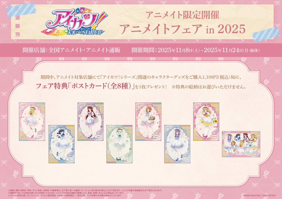 アイカツ！　ミストグラフ　新品未使用未開封 アイカツ！ 10th STORY ～未来へのSTARWAY～』のイベント