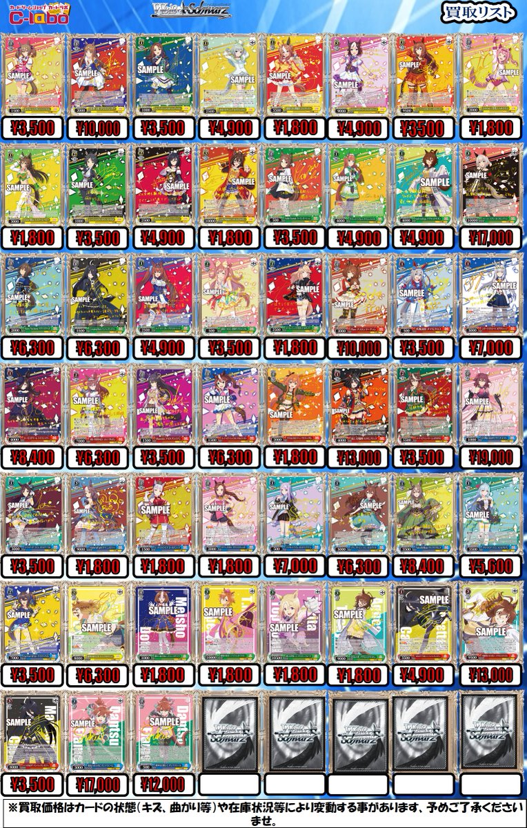 ヴァイス 買取情報 ウマ娘サイン フィーユ・エクレール カレンチャン