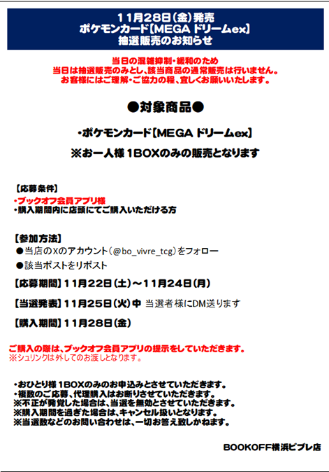 bo_vivre_tcg's tweet image. ⚡️ポケカ抽選⚡️

 ポケモンカード　【MEGA ドリームex】  

【参加方法】 
🩵ブックオフ公式アプリDL
🩵@bo_vivre_tcgをフォロー 
🩵このポストをリポスト
 ⇩詳細は画像をご覧ください⇩