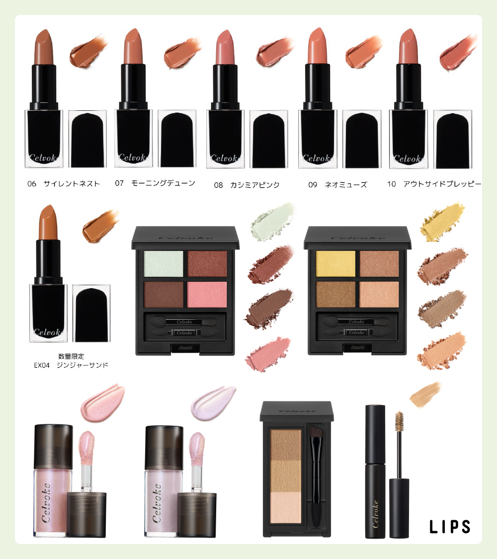 lipsjp's tweet image. Celvokeから「2026 Spring Makeup Collection」が登場❣️
「ルージュ オー ミューテッドグロウ」の新5色&amp;amp;数量限定1色やアイパレット限定2色、「レクティチュード マルチ リキッド」限定2色、アイブロウ新1色、新作眉マスカラ1色がお目見え💖
プレイフル&amp;amp;メロウカラーが揃っているよ✨
1月1日(木)発売💡
