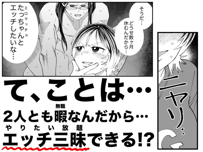 🩷無職🆚無職🩵(2/3) 