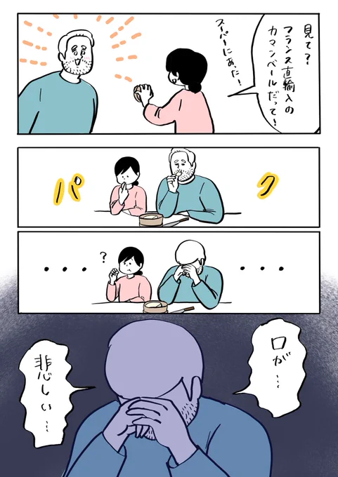 悲しいカマンベール 