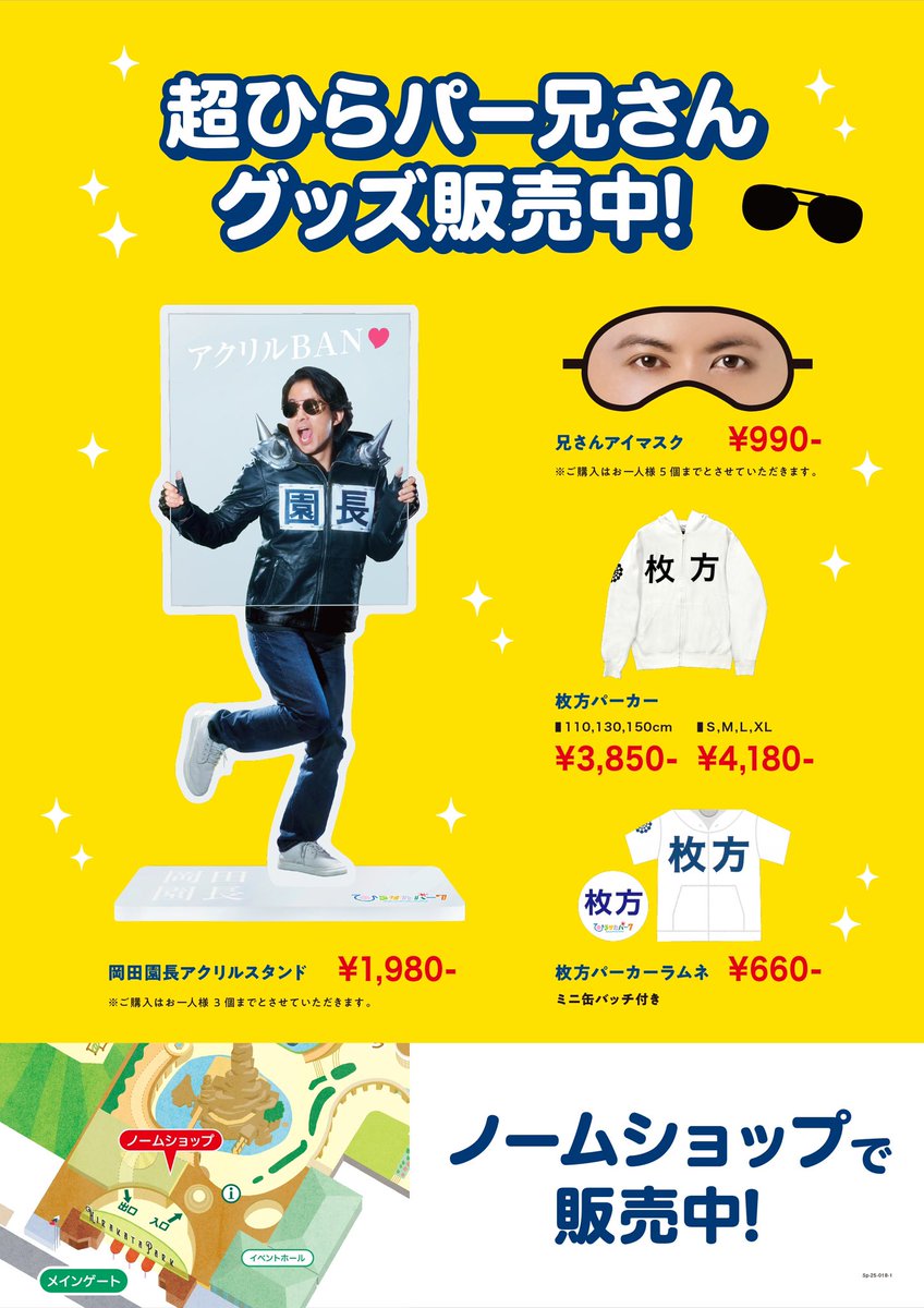 初陣参加の園長一門へ業務連絡】 超ひらパー兄さんグッズは「ノーム