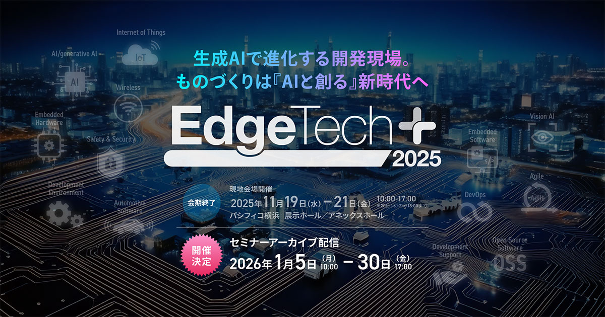 ET_secretariat's tweet image. 【EdgeTech+ 2025】パシフィコ横浜での開催は、無事に終了いたしました🙌

ご参加いただけなかった方も、年明け 1月5日（月）からの一部講演のアーカイブ配信をお楽しみに👀✨

公式サイト ▶️ jasa.or.jp/expo/

#エッジテックプラス #ET展 #EdgeTech #展示会 #セミナー #エッジテックプラス