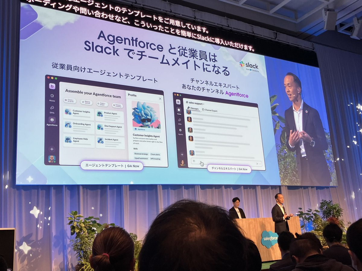 #AgentforceTour Tokyo 
チャンネルの中にAgentがいる、Agentが答えてくれるってのが良いですね