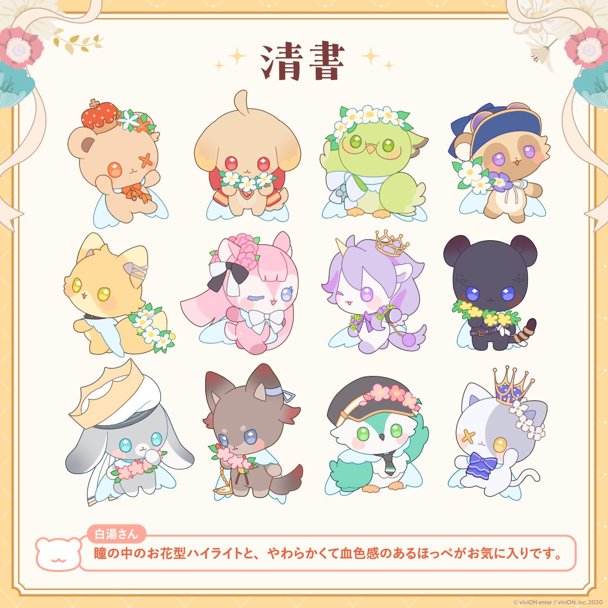 🌸お花図鑑と妖精くじ🌸 ✨ぬいぐるみイラストラフ大公開✨ お花を身に