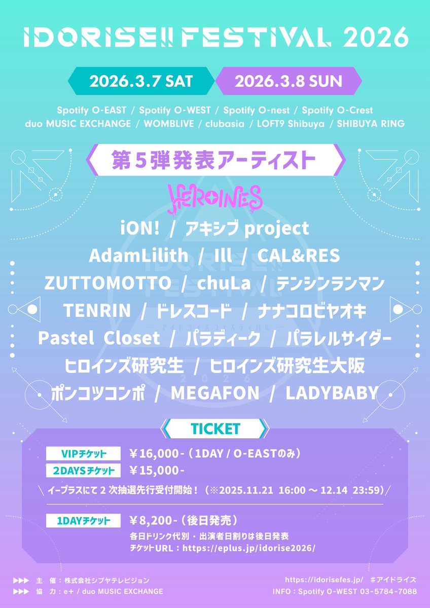 【ライブ情報📢】
3/7(土)、8(日)は...！
『IDORISE!! FESTIVAL 2026』
@ 渋谷複数会場 に出演します🎶
※出演日後日発表

アキシブとぶちあがろうね❤️‍🔥

🎟️ eplus.jp/idorise2026/

#アイドライズ2026
#アキシブ