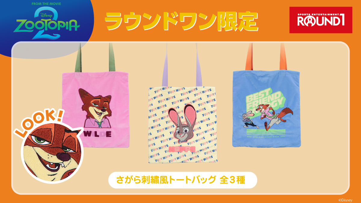 🟦🟧🟦🟧🟦🟧🟦🟧🟦 ディズニー映画『#ズートピア2』 #ラウンドワン