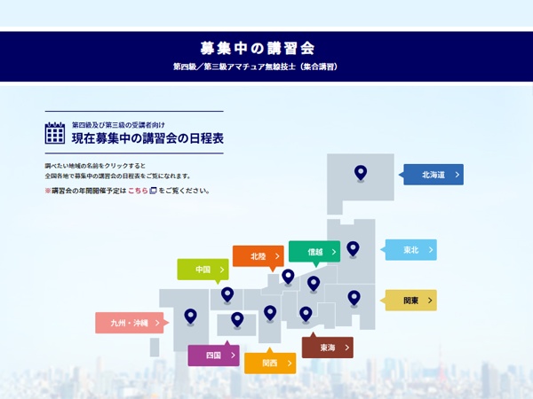 ☆★アマチュア無線を始めませんか？★☆ JARDでは全国各地で第四級／第三級アマチュア無線技士の資格取得講習会（集合講習）を行っています。ネットから受講の申し込みが可能（クレジットカード決済も可）です。jard.or.jp/course/schedul… ＃アマチュア無線技士 #アマチュア無線