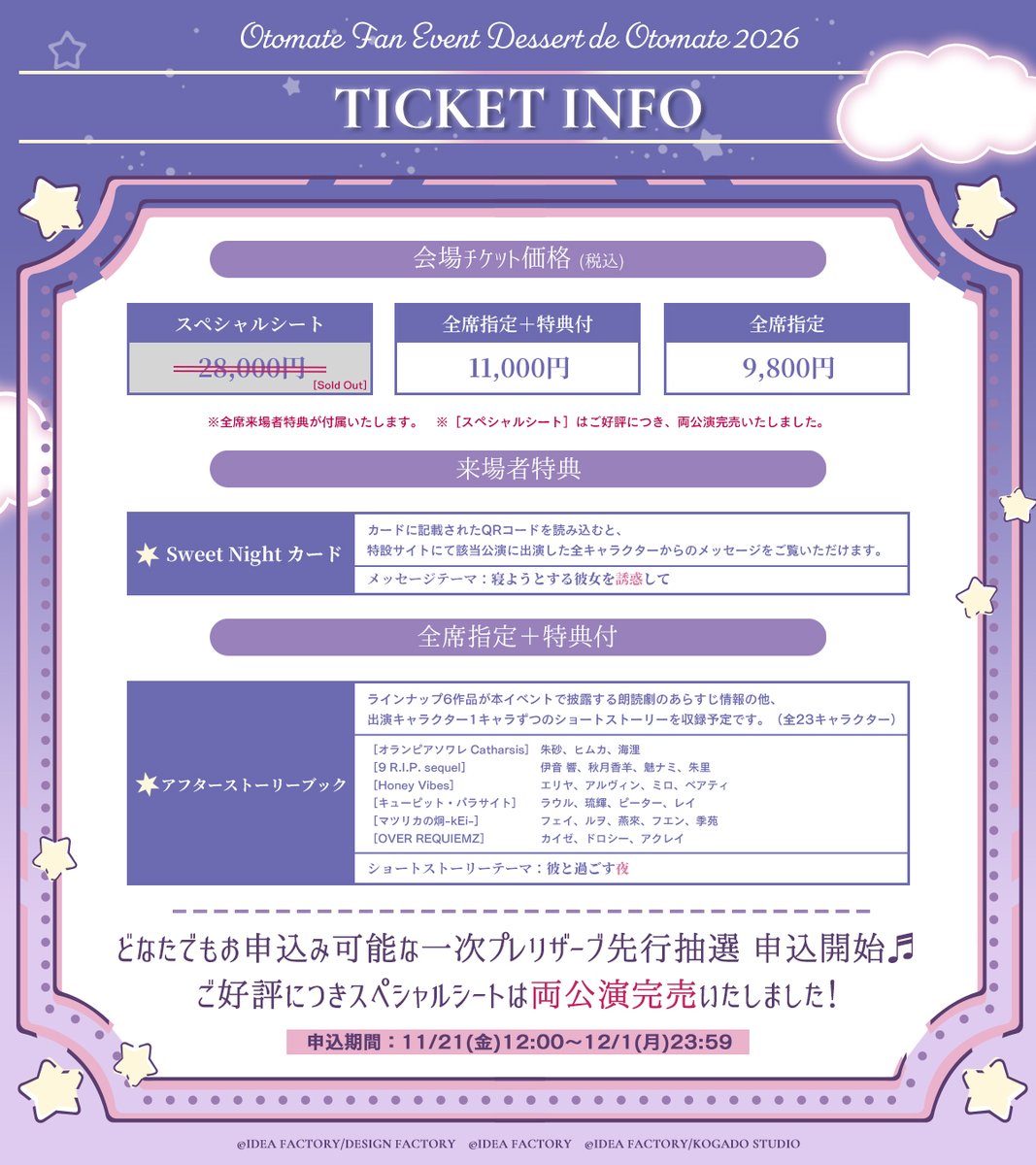 OtomateEvent's tweet image. ║ᴛɪᴄᴋᴇᴛ ɪɴꜰᴏ║

／
📢ˎˊ˗ 
#オトファン2026 
どなたでもお申込み可能な
一次プレリザーブ申込開始！
＼

✩┈┈┈┈┈┈┈┈┈☽
✔申込URL
w.pia.jp/t/dessert-de-o…

✔申込期間
～12/1(月)23:59

✔来場者特典
Sweet Night カード🌙+｡*
☽ ┈┈┈┈┈┈┈┈┈✩

※ご好評につき、…