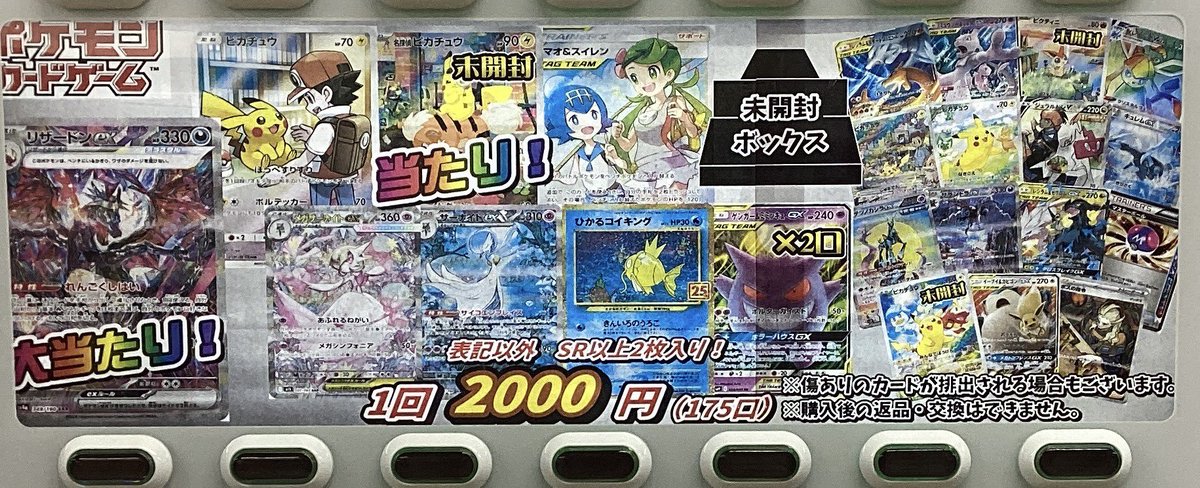 ポケカ 販売情報】 現在2種類のガチャ展開中！！ 『リザードンex SAR