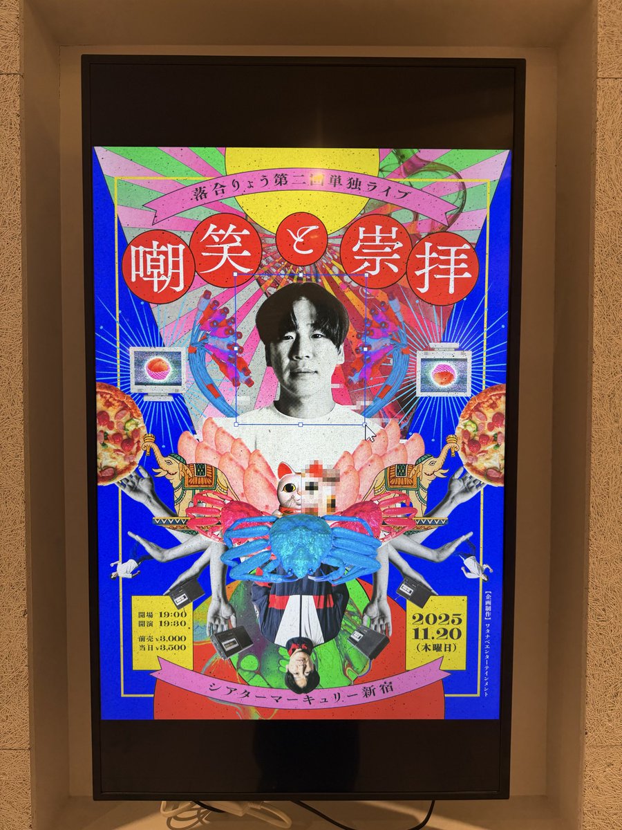 yako_suresure's tweet photo. 落合りょうの第2回単独観てきました。
彼のコントへの執着と狂気には脱帽するしかないですね。とても面白かったです。落合くん、スタッフの皆様、お疲れ様でした。 https://t.co/K49KBdhmPu