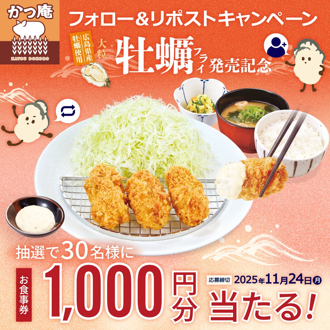 katsuan_jp's tweet image. 新商品販売記念 🌷
フォロー＆リポストキャンペーンദ്ദി ‘ω’ )
　
【お食事券1,000円分】を
抽選で30名様にプレゼント⌒☆

【応募方法】
① @katsuan_jp  をフォロー
②この投稿をリポスト

【応募締切】
2025年11月24日(月) 23:59まで！