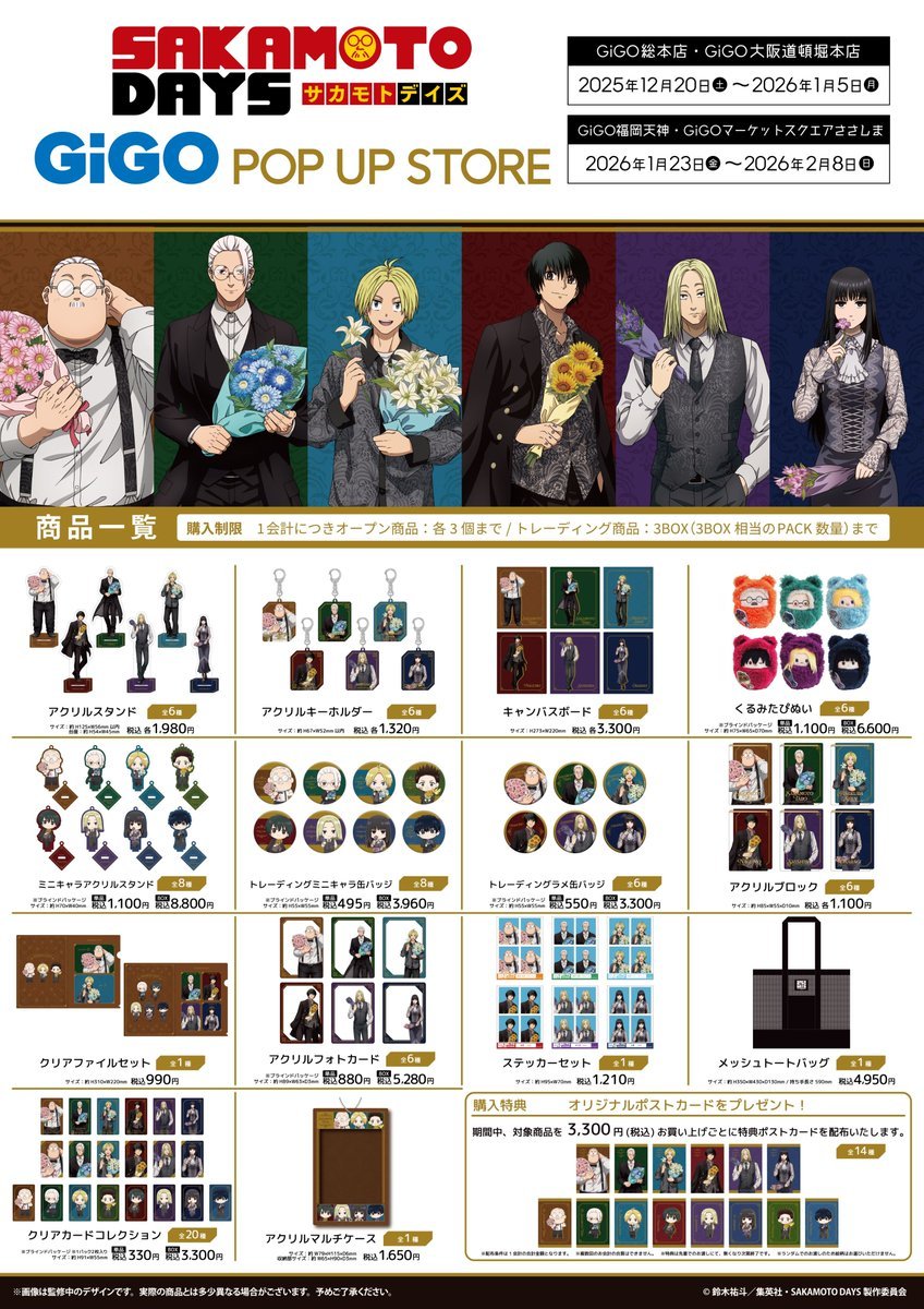 SAKAMOTO DAYS （サカモトデイズ）グッズ情報 (@SAKAMOTO_gc) / Posts / X