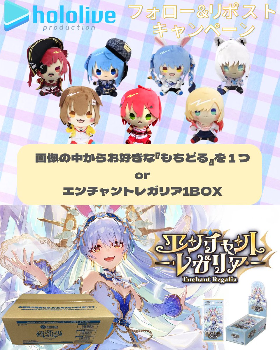 gumi_holo's tweet photo. 🎁第5回　プレゼント企画🎁

／
フォロー&amp;リポスト　キャンペ��ン🧸
＼

🌟内容
　もちどる1つorエンチャントレガリア
　抽選で①名様にプレゼント！

🍬応募方法
　@gumi_holo をフォロー
　リポスト
　※300RP以上で実施

🍬〆切
　11/28（金）

#ホロライブ https://t.co/0BI0TJH4qr