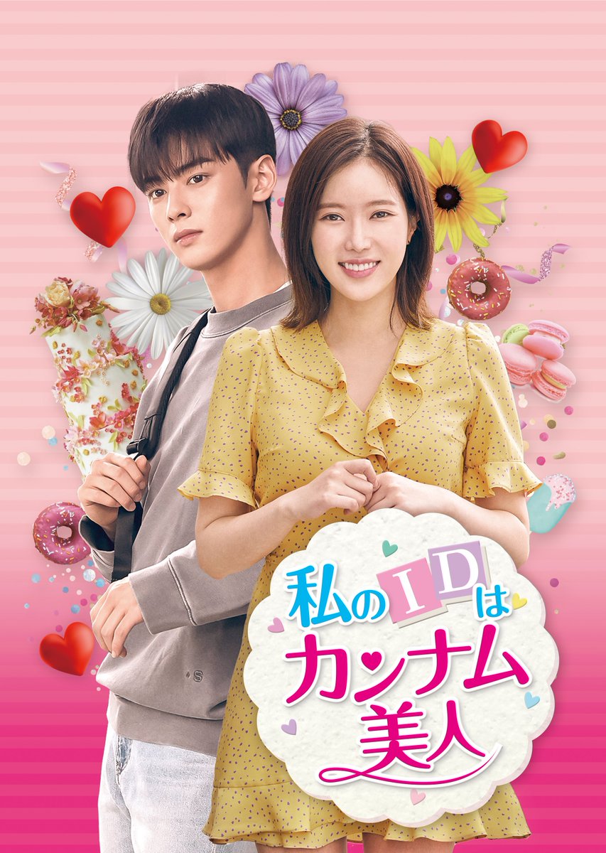 bloome_OA's tweet image. 💠bloome+
🇰🇷私のIDはカンナム美人

／
📢bloome+にて
🌟全24話 見放題好評配信中🫶
＼

#2gether のウィン主演作 #BeautyNewbie の原作ドラマ❣️

美容整形で美しさを手に入れた主人公ミレの人生大改造ストーリーを描いた成長ラブコメディ🩷❕

＜作品ページ＞
Prime Video サブスクリプション
