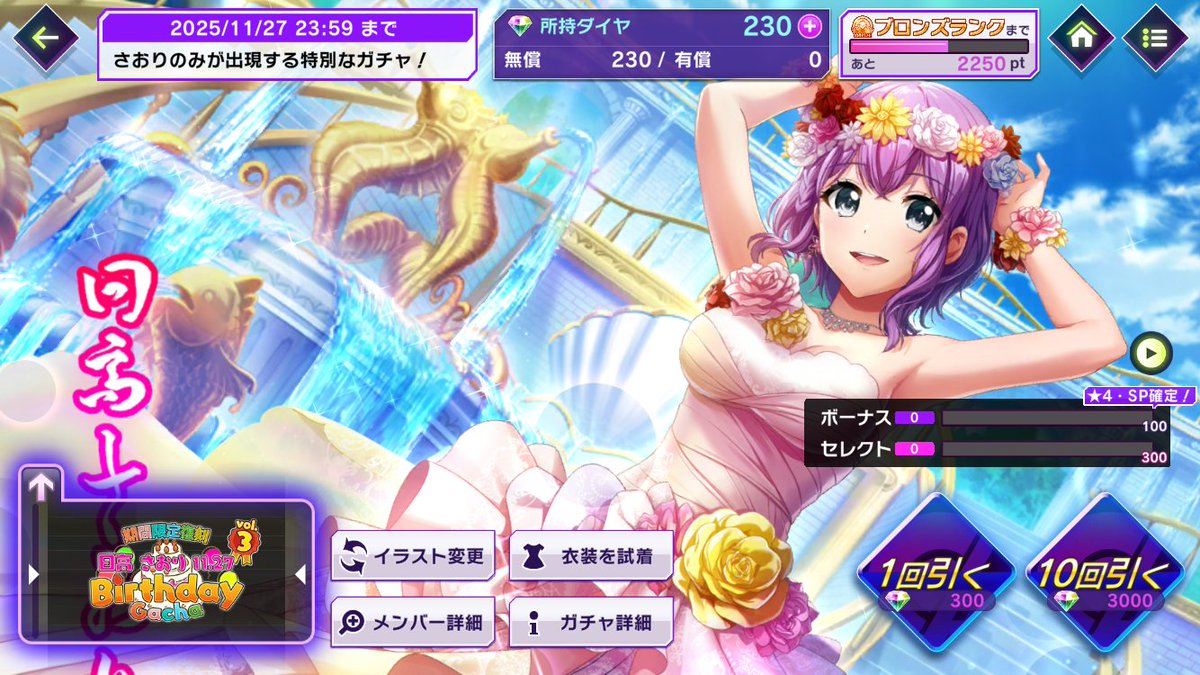 さおり 日高 さおり | UNIT | 「D4DJ Groovy Mix」公式サイト