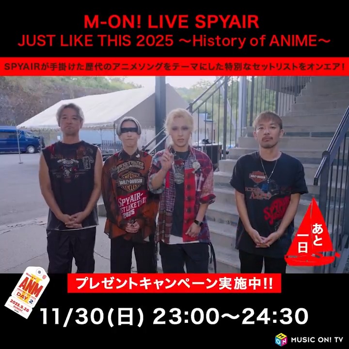 🚩明日夜11時～ ╭━━━╮ #SPYAIR 𝕁𝕌𝕊𝕋 𝕃𝕀𝕂𝔼 𝕋ℍ𝕀𝕊