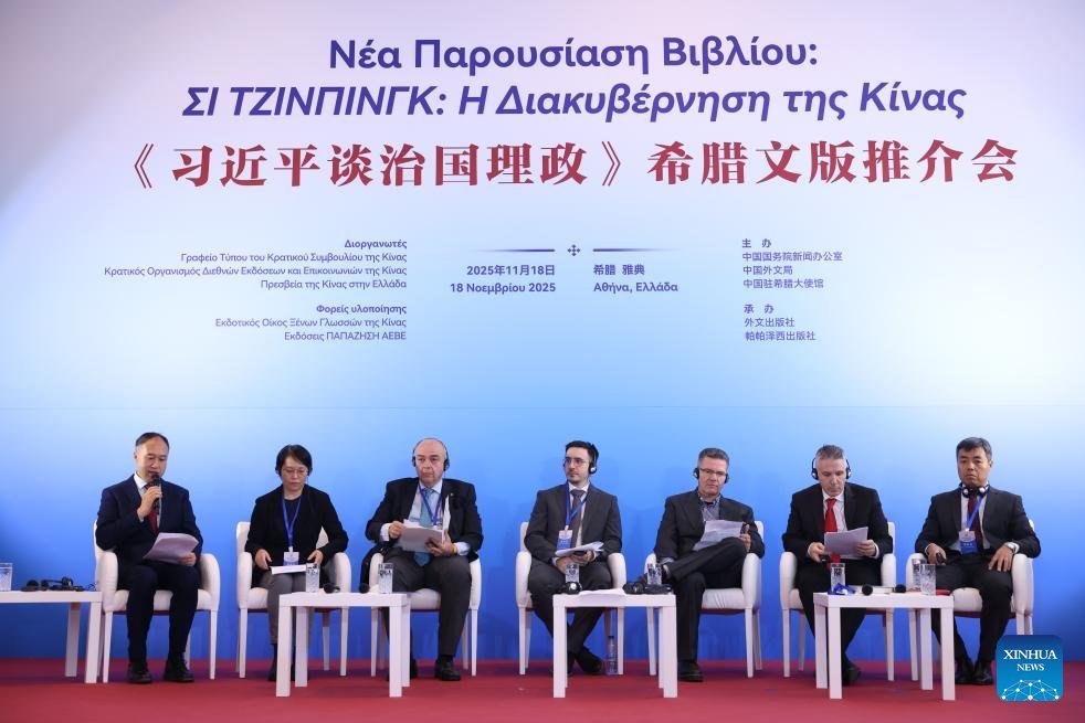 La version grecque de Xi Jinping: La gouvernance de la Chine a été officiellement lancée à Athènes. Plus de 100 représentants des deux pays ont assisté à cet événement, marquant ainsi une étape importante dans les échanges culturels et intellectuels entre les deux pays.