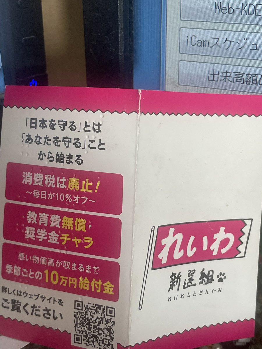 れいわ新選組 #山本太郎 さんの名刺 点字が入ってたりしてよく工夫され
