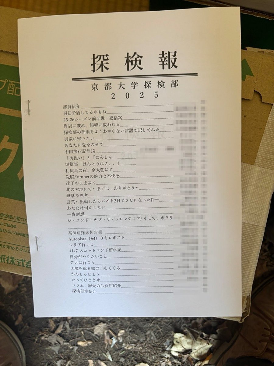 京都大学探検部 tweet media