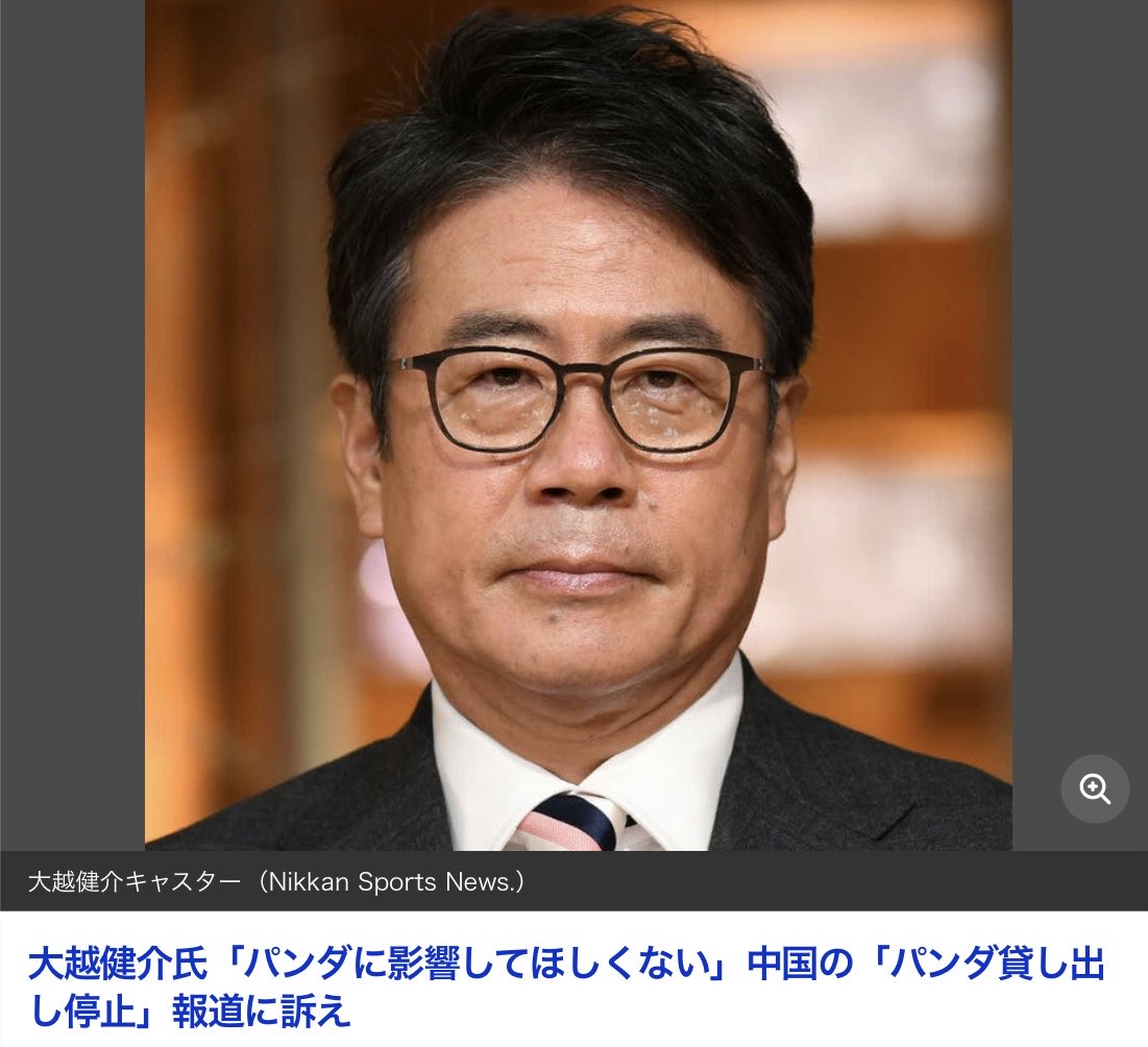 community_vibe's tweet photo. 大越のような低レベル発言があるから中国に小細工を許すんだよ。
「パンダ貸し出し停止」でも同じ。
これで“キャスター”を名乗るのはやめてほしい。
本当に恥ずかしい。 https://t.co/tNNEtLrtcY