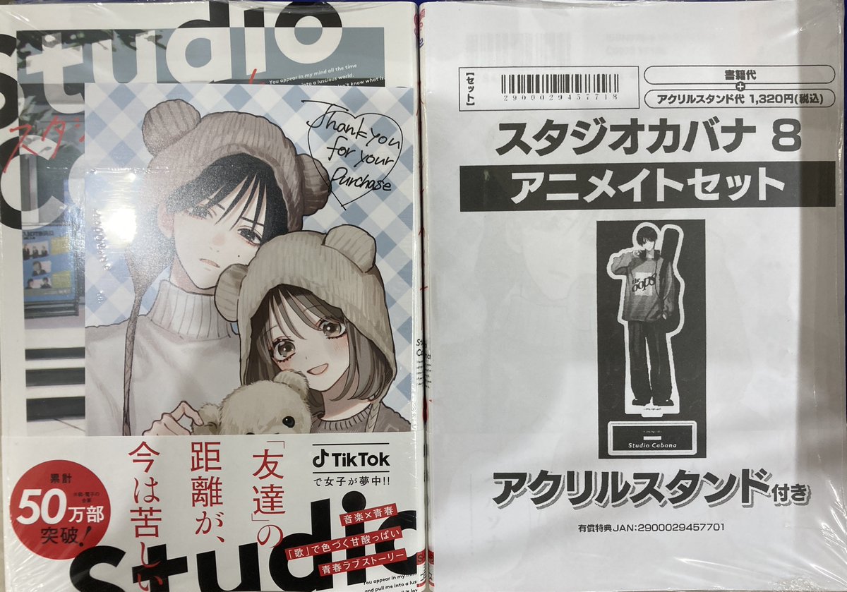 書籍新刊情報】 「スタジオカバナ」8巻が入荷しましたコォ🎶 購入特典