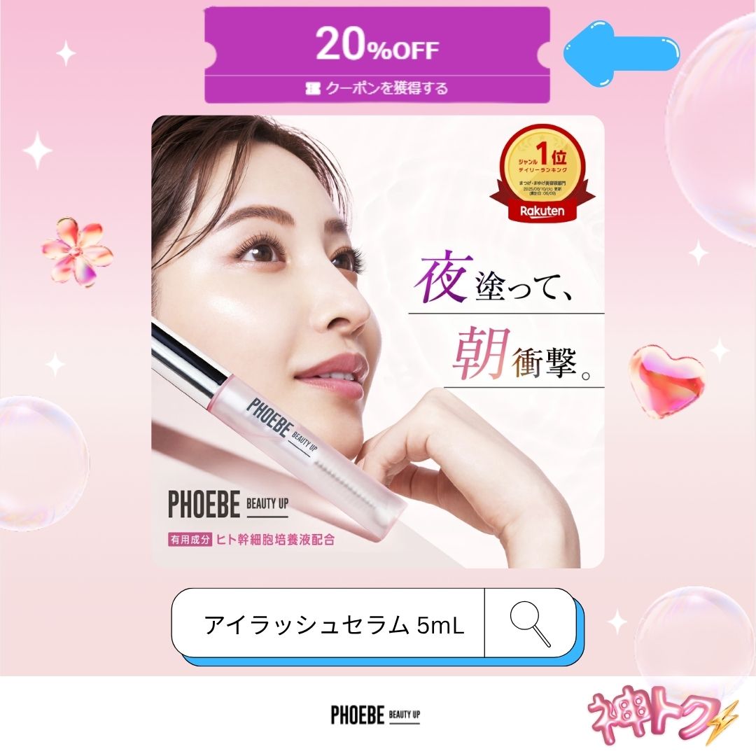 🩷99%の美容成分が配合されたまつ毛美容液！ぱっちり愛されまつ毛