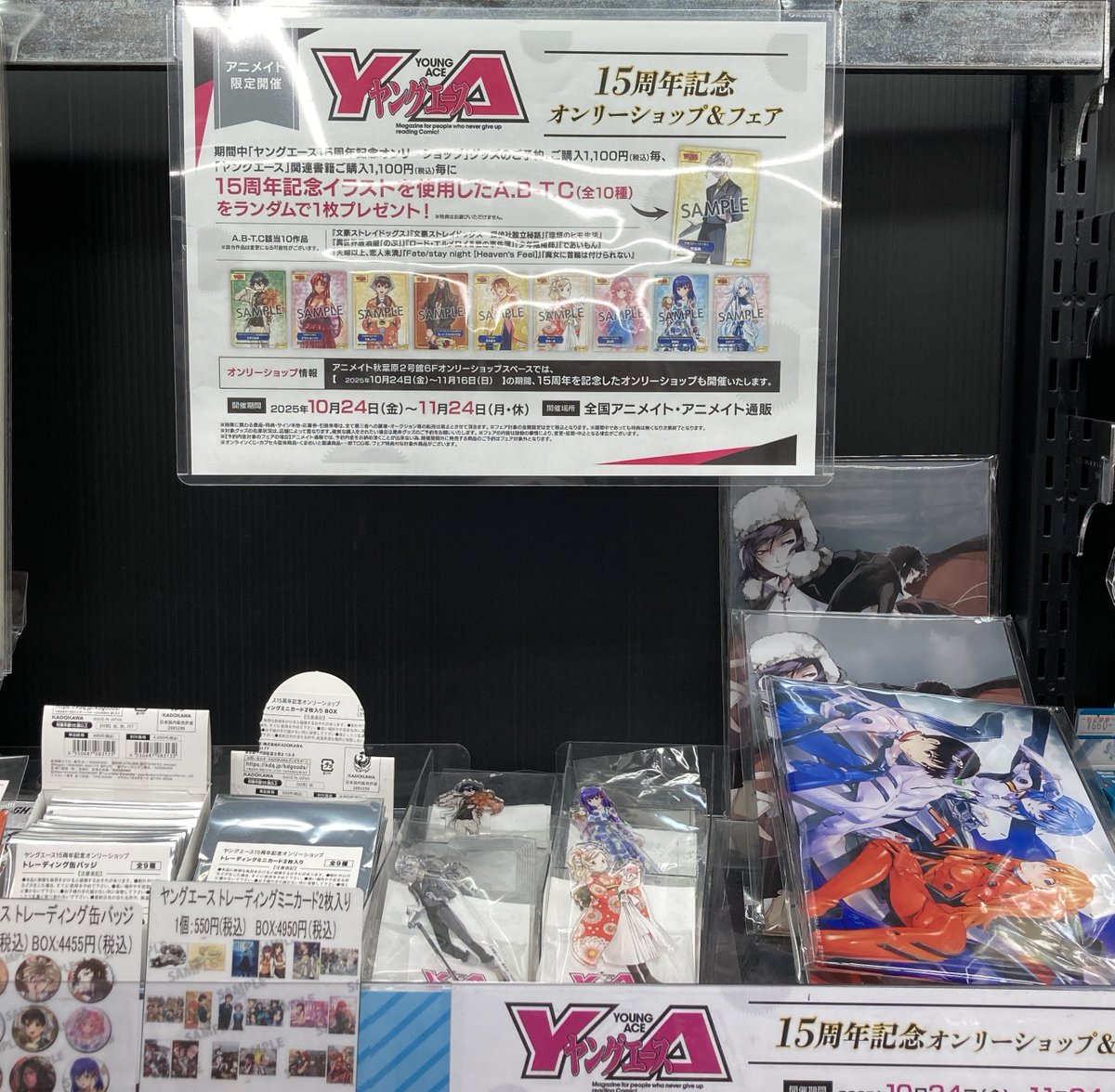 フェア期間 まもなく終了⚠】1階にて対象グッズを販売中！ #YA