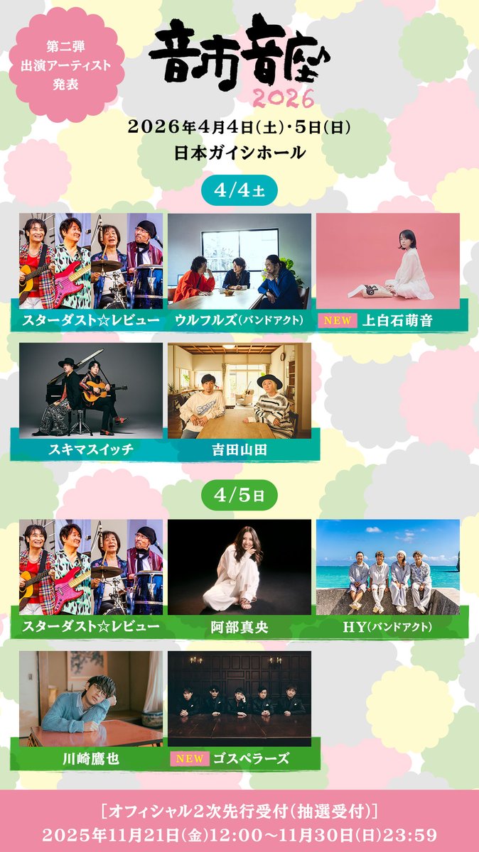 ウール@様 まとめご依頼品スターダスト☆レビュー/10th 音市音座 2020 イベント】10th Anniversary 音市音座2020 無観客配信ライブ ロングVer