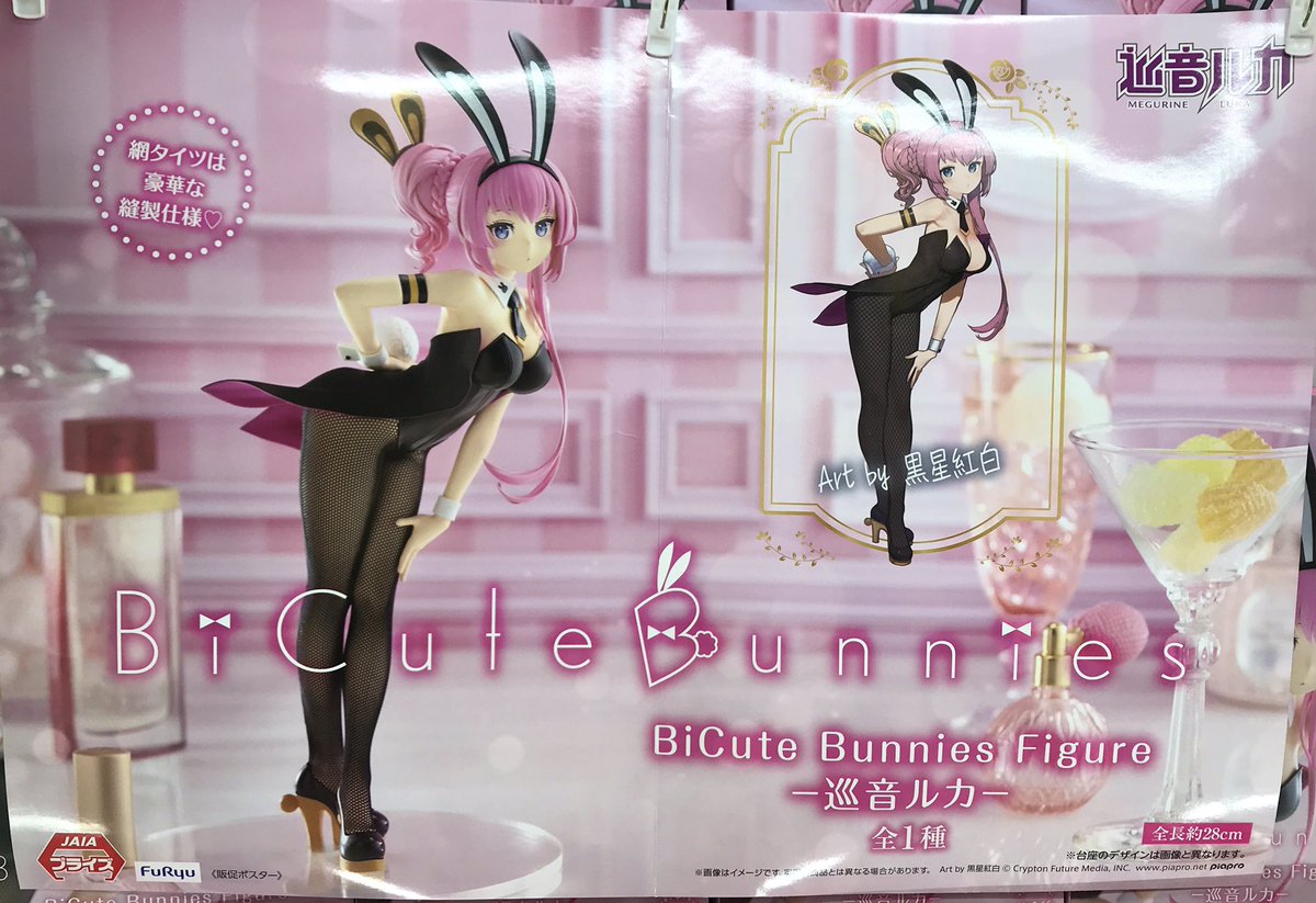 巡音ルカ BiCute Bunnies Figure フィギュア 全3体 BiCute Bunnies