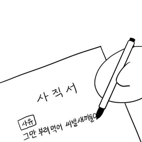 (비계인척) 나는 현장 매니저
얘들아 우리 일거리 생겼다
fucking GM ㅗ^_^ㅗ 
얘들아 말 잘 듣는 척 하자 평화를 위해
우리막내 종범이가 고생을 많이하겠군 
벌써 마음이 안 좋다 ^_ㅠ