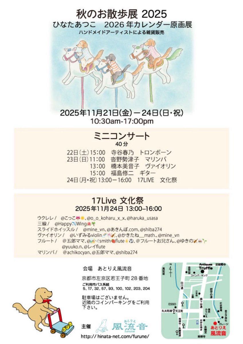 tmick6's tweet photo. 11/21から24
京都のイラストレーター
からさきあつこさんの原画展のお手伝いに行っております。
期間中、ミニコンサートやアマチュア音楽愛好家の文化祭など盛りだくさんです
秋の紅葉🍁と京都、どうぞお出かけくださいませ https://t.co/fT6y25d21V