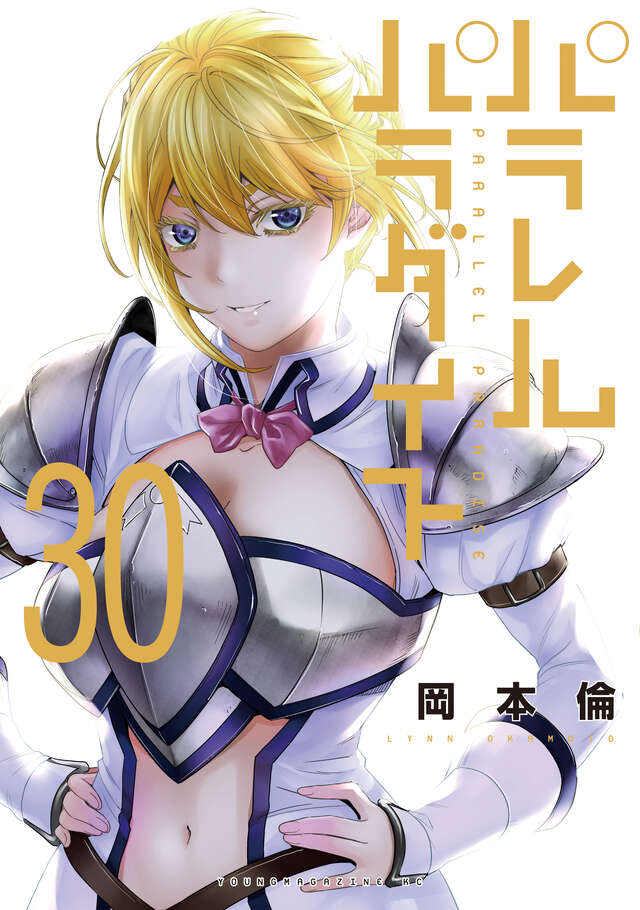 otakunews0101's tweet image. &quot;Parallel Paradise&quot; manga series Vol.30 cover by Okamoto Lynn
books.rakuten.co.jp/rb/18438397/
#パラレルパラダイス #ParallelParadise