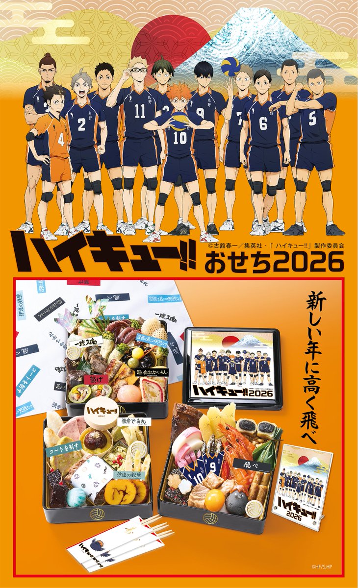 締切間近！「ハイキュー!!おせち2026」／ キャラをイメージした食材が