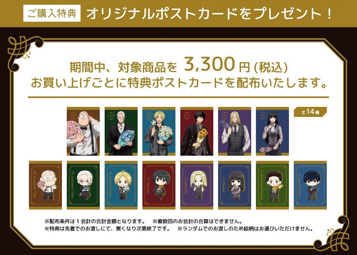 4店舗にて開催決定です！！ TVアニメ『SAKAMOTO DAYS』 GiGO POP UP