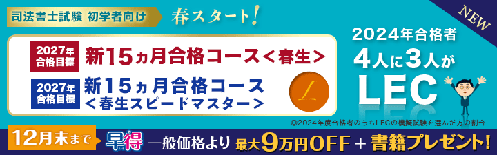 司法書士 ＼販売スタート！／ 【2027年合格目標】 新15ヵ月合格コース