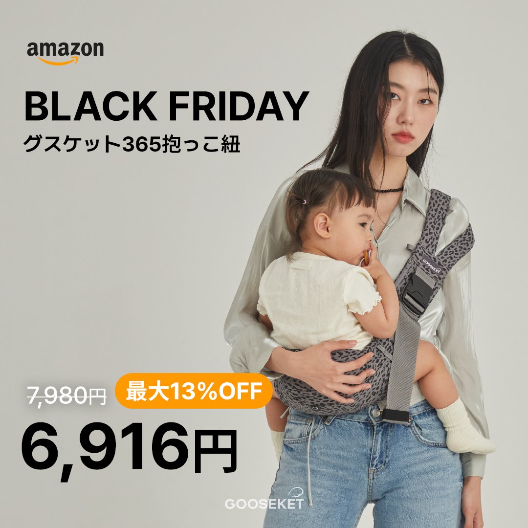 グスケット グスケット365抱っこ紐Plus グレー – GOOSEKET.JP