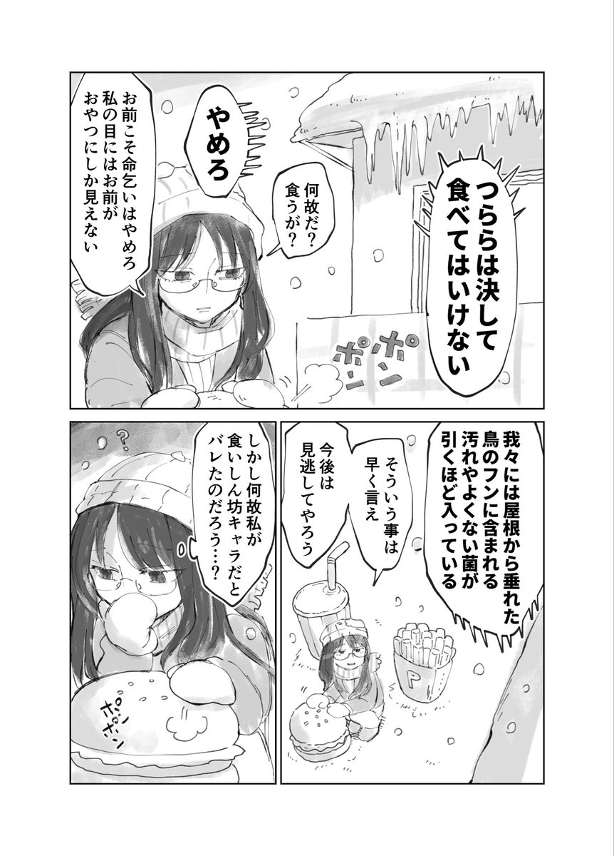 tokitadesu's tweet image. つらら漫画　（冬になったので再掲）